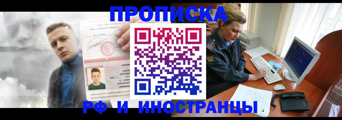 временная регистрация купить в Бакале