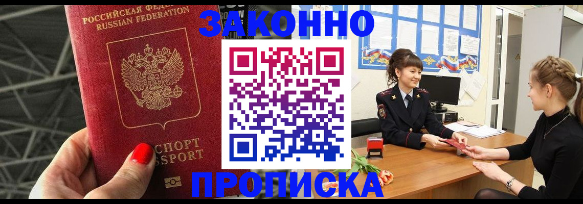 временная регистрация поиск в Бакале