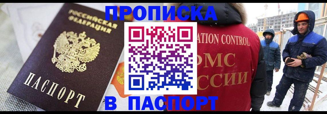 временная регистрация для школы в Бакале