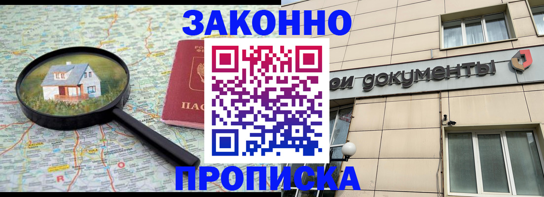прописка поиск в Бакале