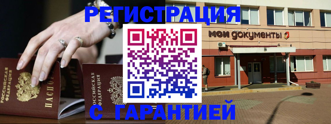 прописка для работы в Бакале
